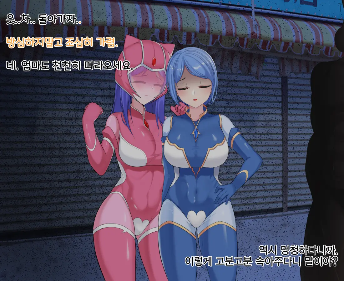 타락! 러버레인저!